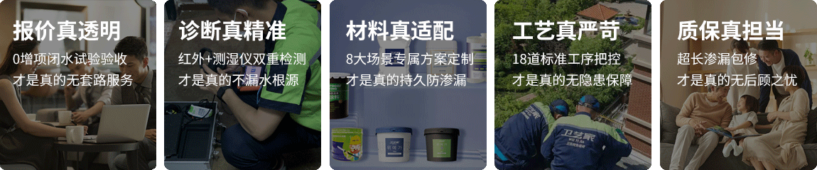 中山防水抢修服务