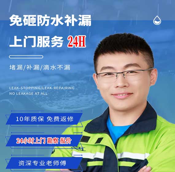 中山防水补漏公司免费上门勘察