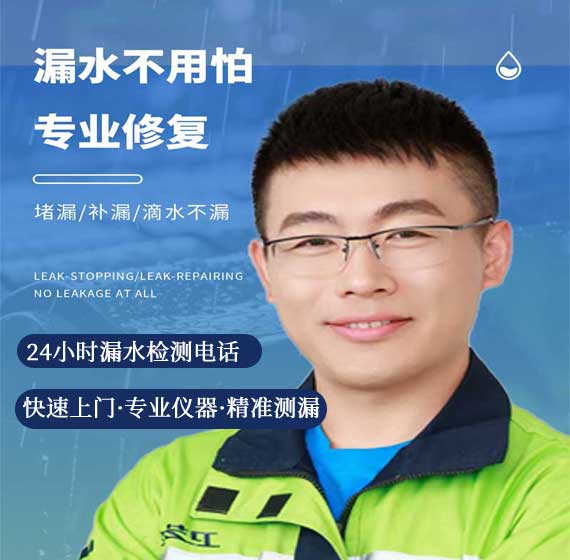 中山检测漏水联系电话