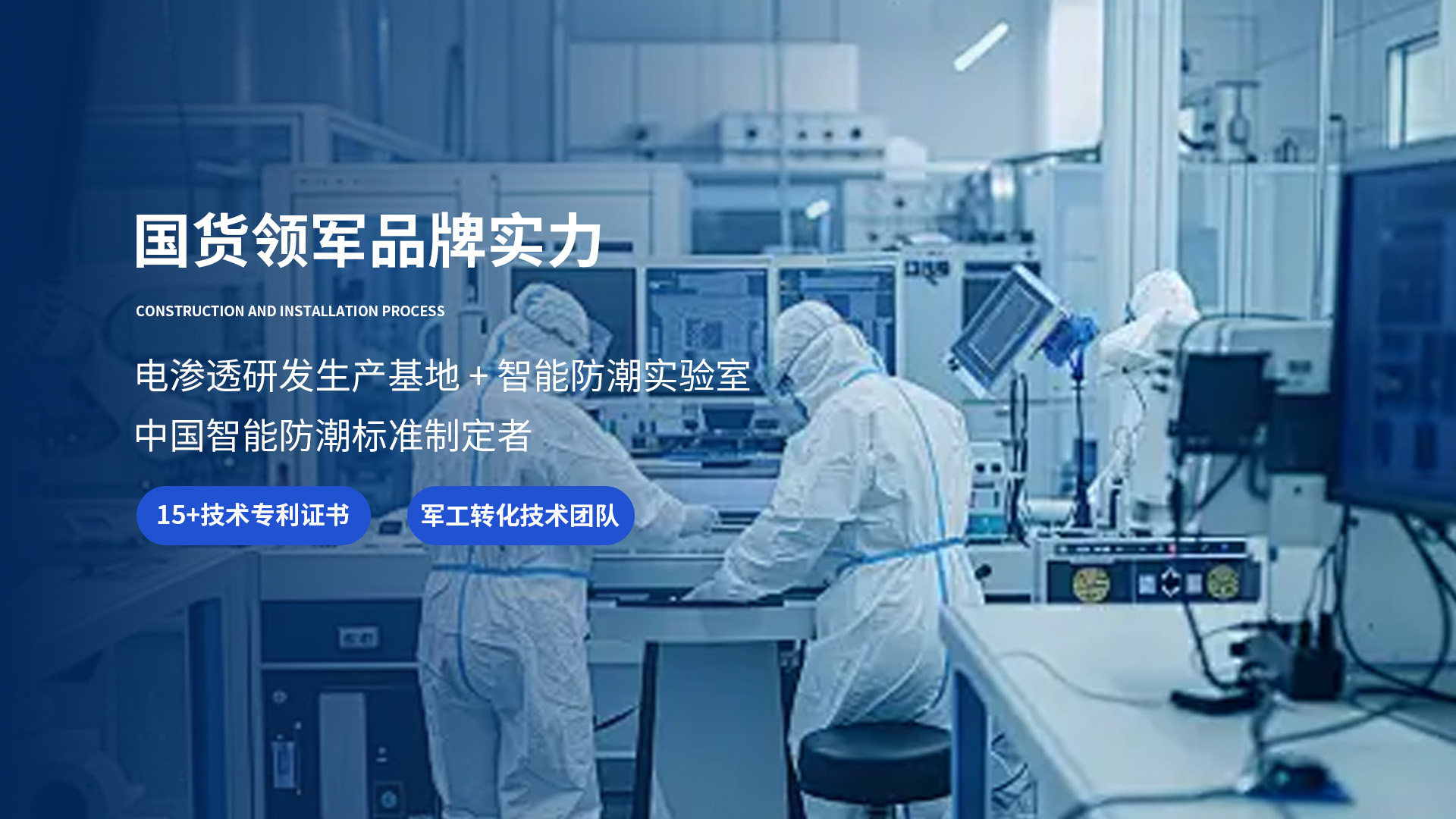 国产电渗透领军品牌，持续防潮300000小时0故障